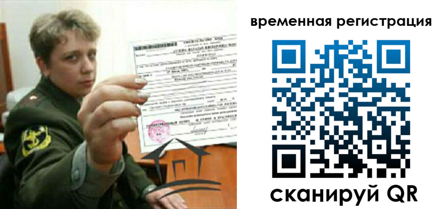 прописка паспорт в Уссурийске