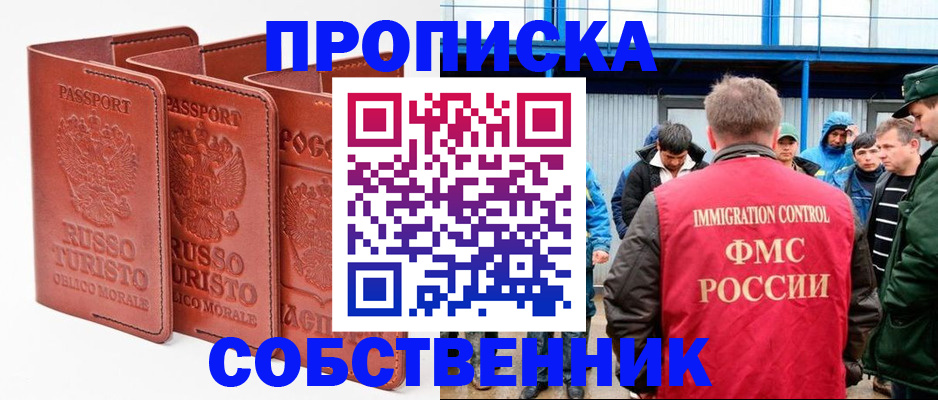 прописка поиск в Уссурийске