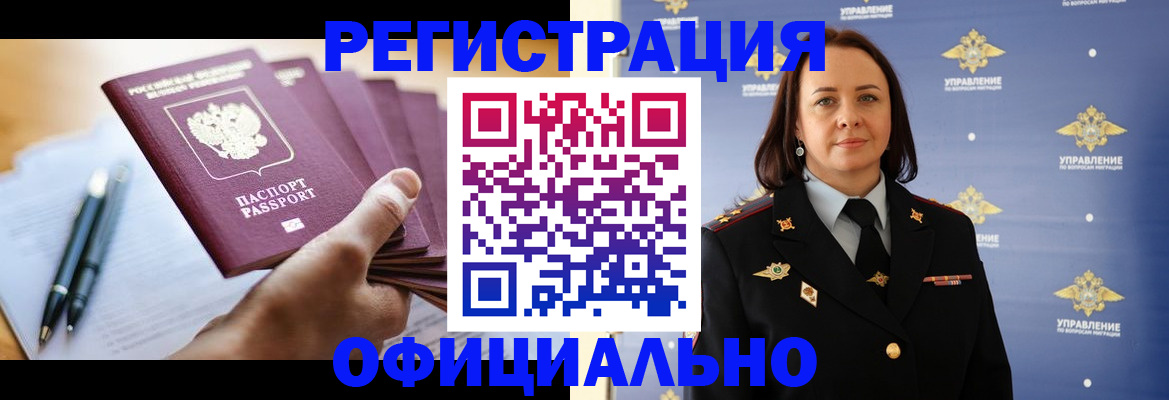 купить прописку в Уссурийске